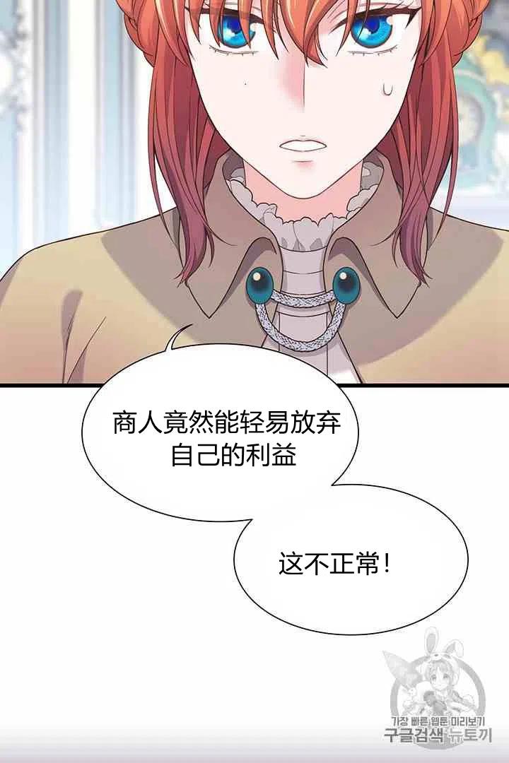 《被恶棍强迫着的爱情》第36话 第24页