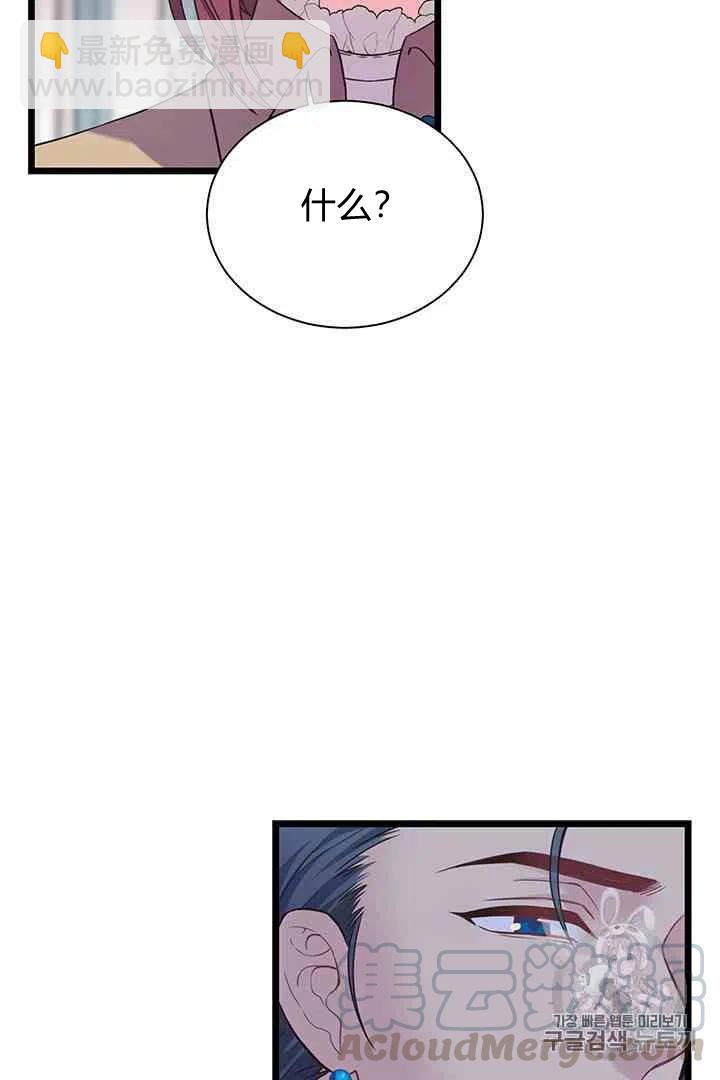《被恶棍强迫着的爱情》第36话 第27页