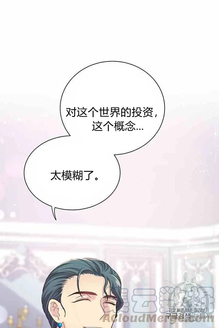 《被恶棍强迫着的爱情》第36话 第29页