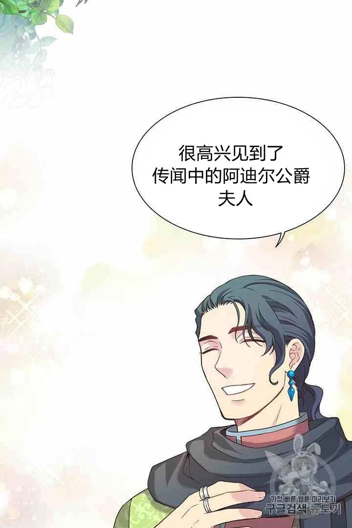 《被恶棍强迫着的爱情》第36话 第2页