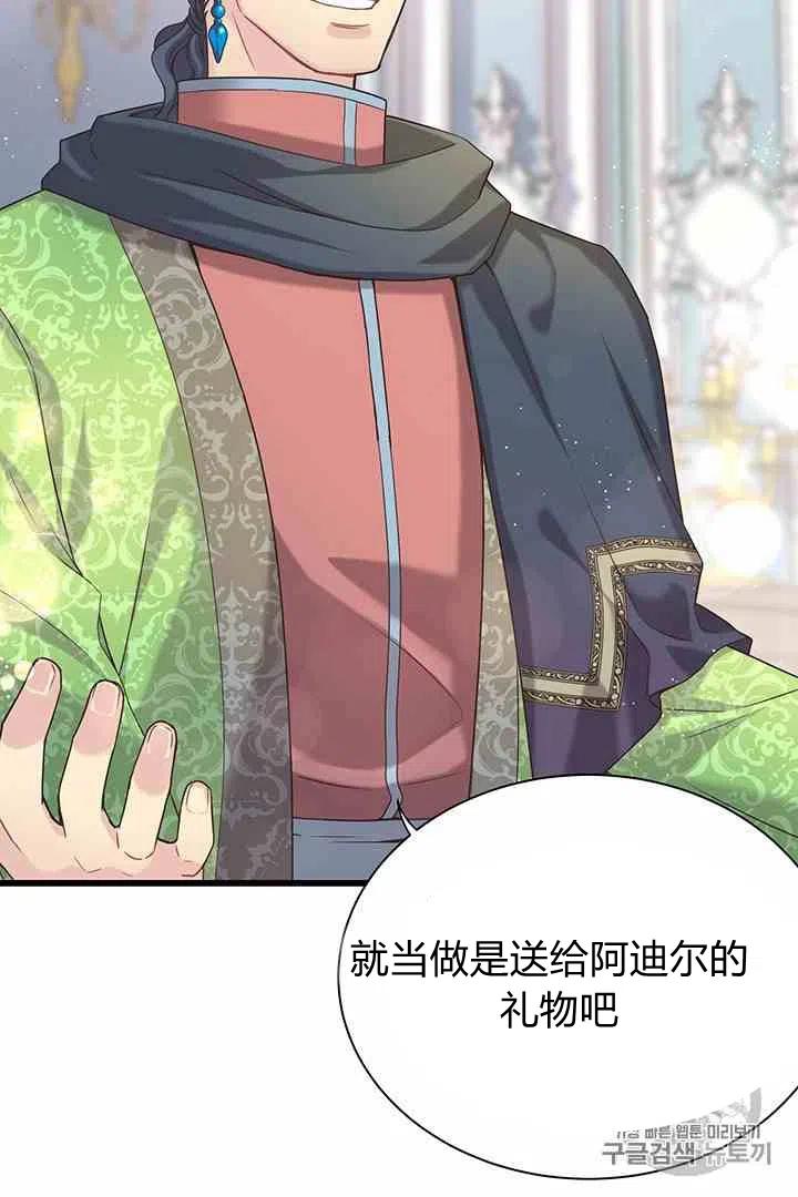 《被恶棍强迫着的爱情》第36话 第30页