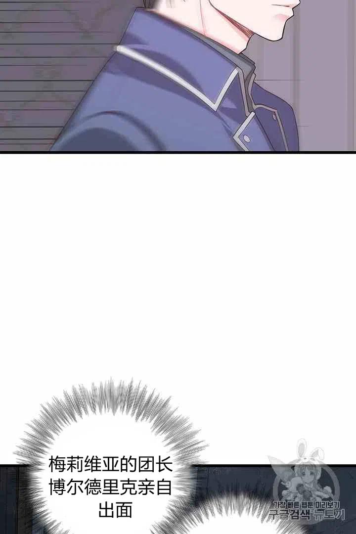 《被恶棍强迫着的爱情》第36话 第34页