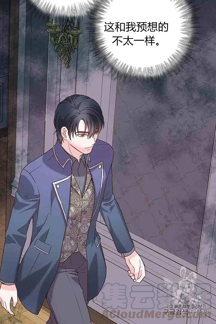 《被恶棍强迫着的爱情》第36话 第35页