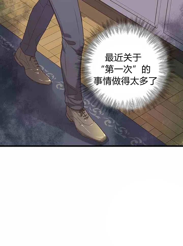 《被恶棍强迫着的爱情》第36话 第36页