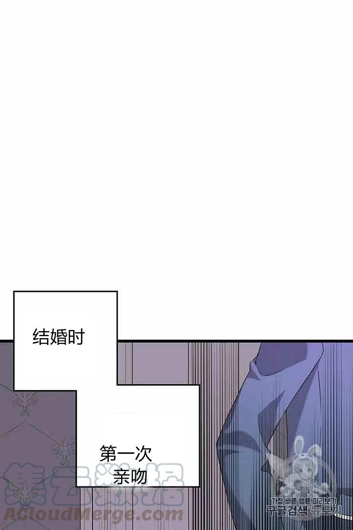 《被恶棍强迫着的爱情》第36话 第37页