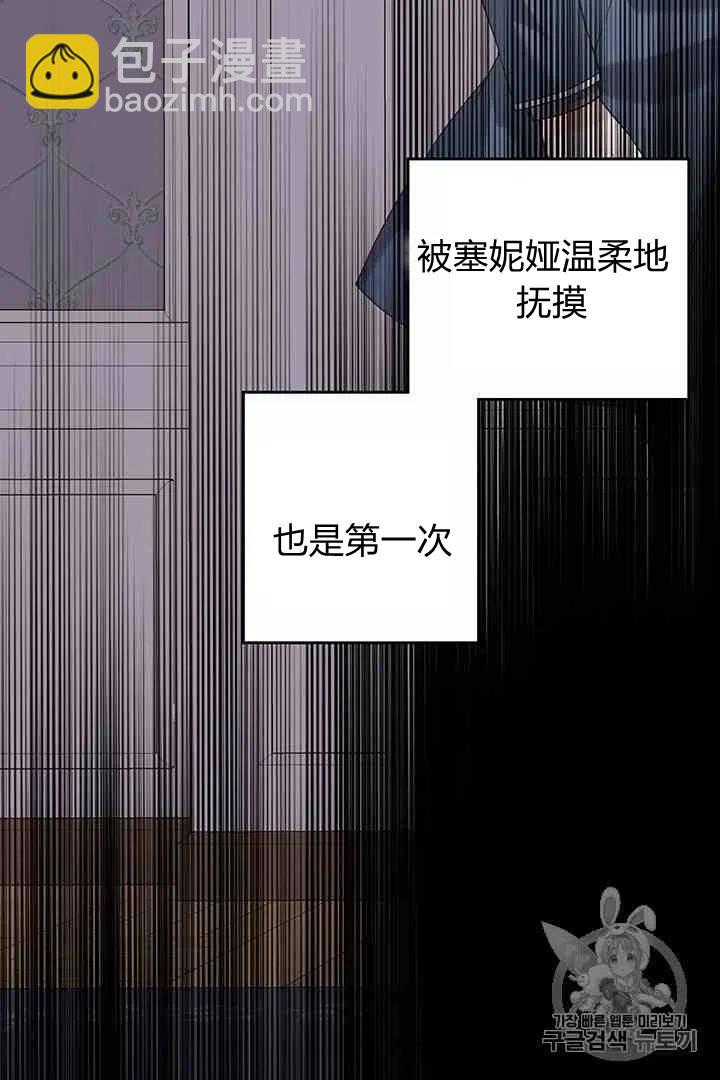 《被恶棍强迫着的爱情》第36话 第38页