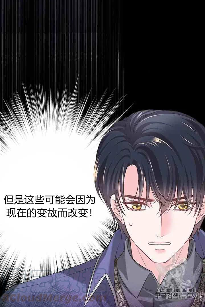 《被恶棍强迫着的爱情》第36话 第39页
