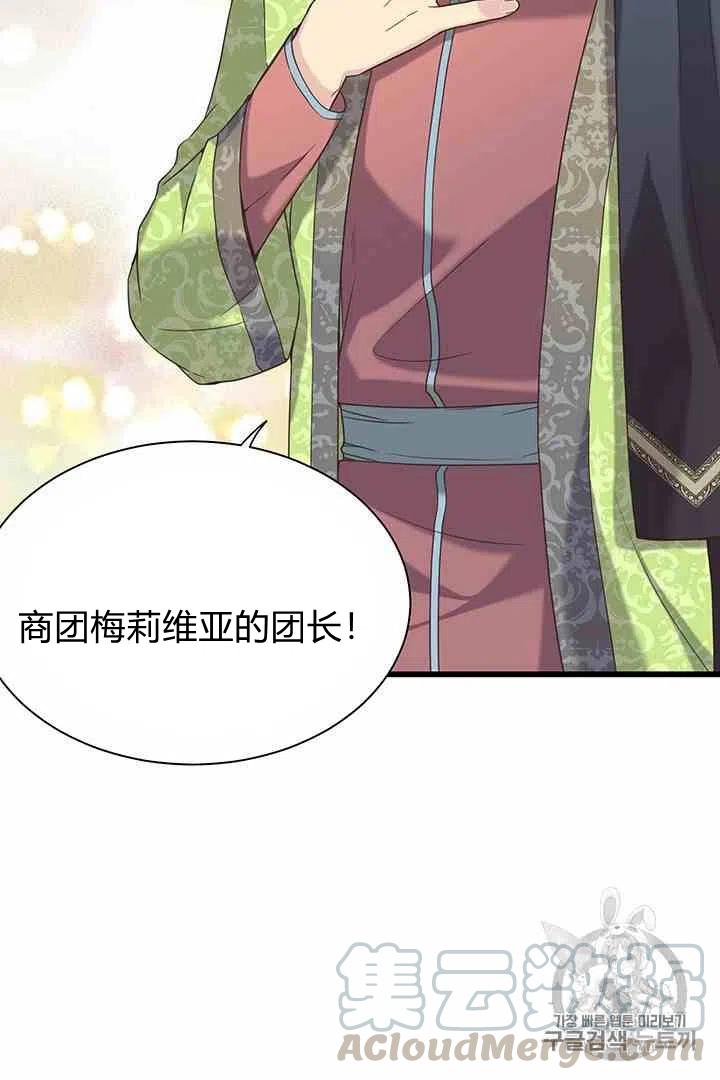 《被恶棍强迫着的爱情》第36话 第3页