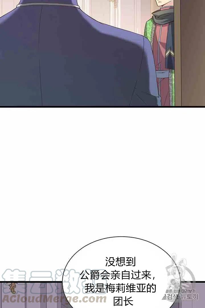 《被恶棍强迫着的爱情》第36话 第41页