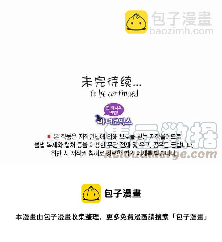《被恶棍强迫着的爱情》第36话 第43页