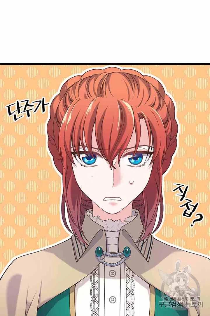 《被恶棍强迫着的爱情》第36话 第4页