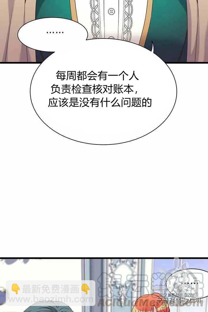 《被恶棍强迫着的爱情》第36话 第5页
