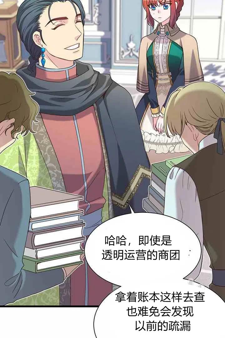 《被恶棍强迫着的爱情》第36话 第6页