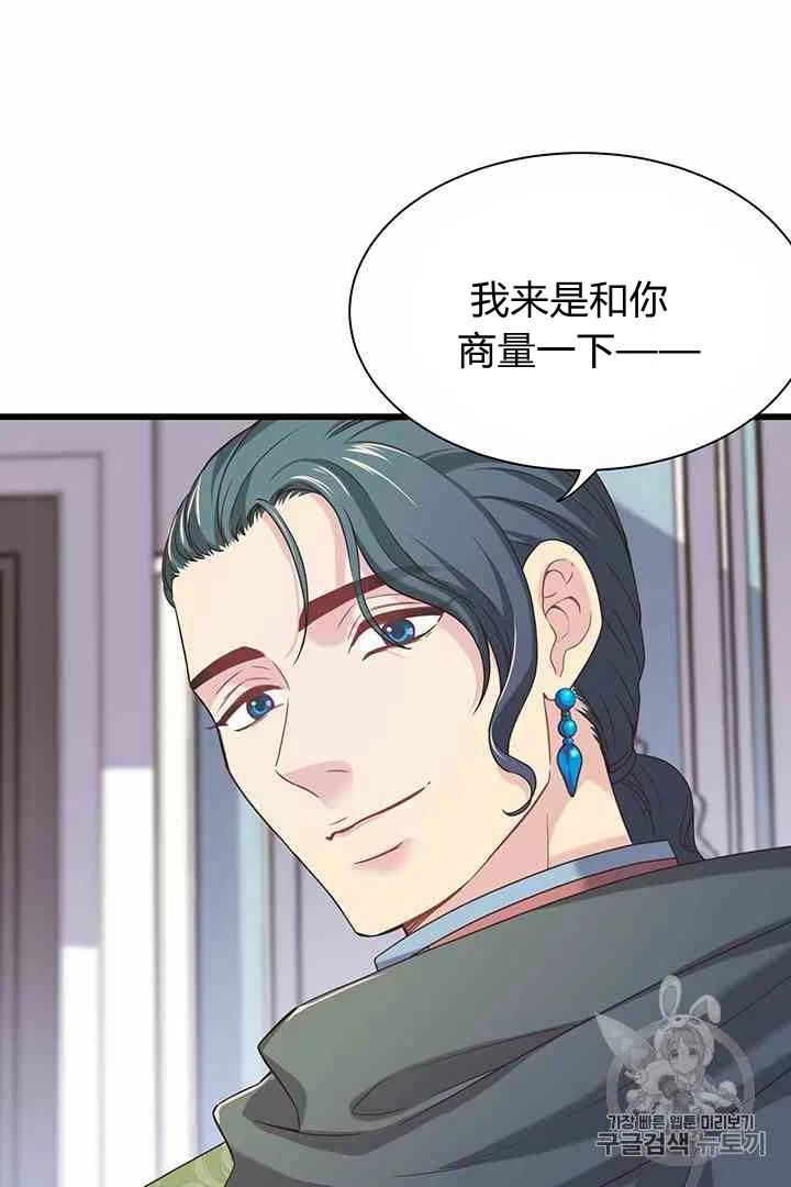 《被恶棍强迫着的爱情》第36话 第8页