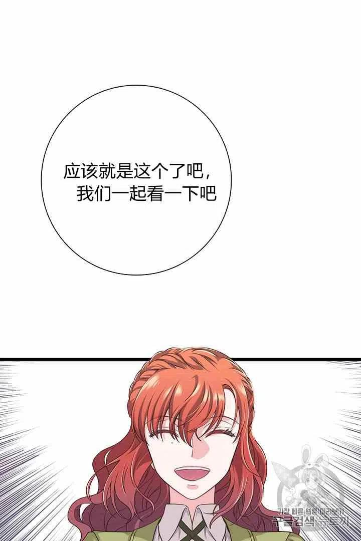 《被恶棍强迫着的爱情》第35话 第11页