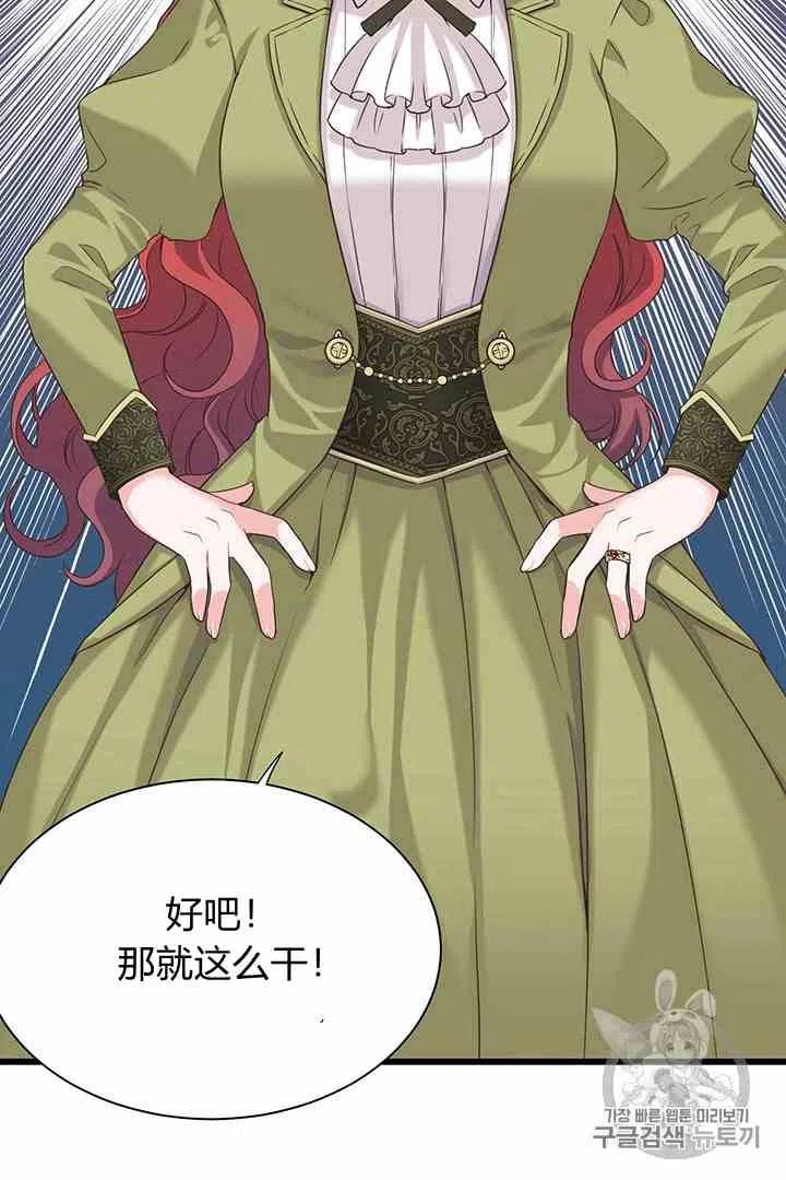 《被恶棍强迫着的爱情》第35话 第12页