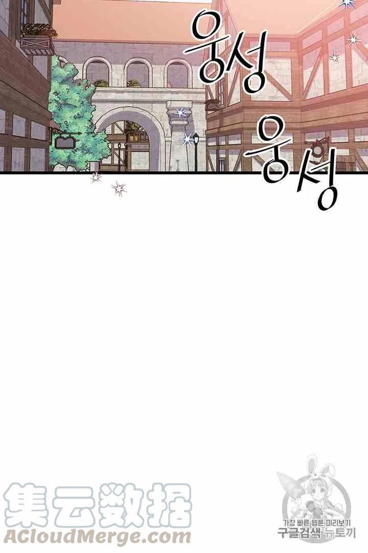 《被恶棍强迫着的爱情》第35话 第16页