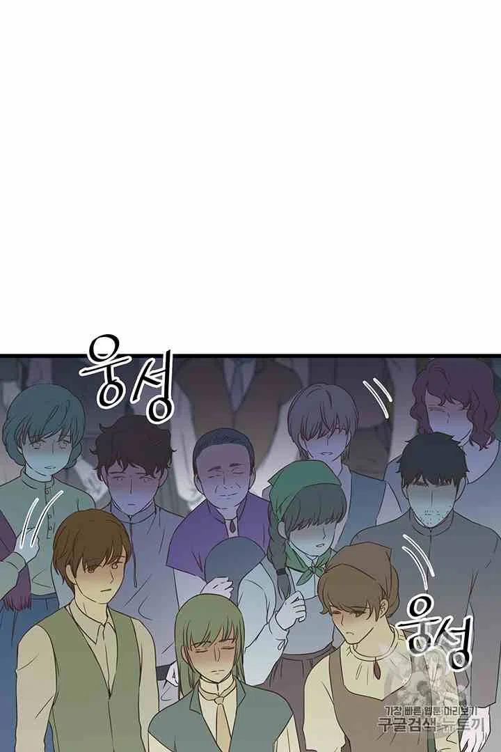 《被恶棍强迫着的爱情》第35话 第17页