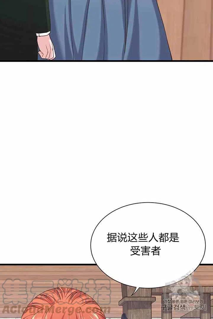 《被恶棍强迫着的爱情》第35话 第19页
