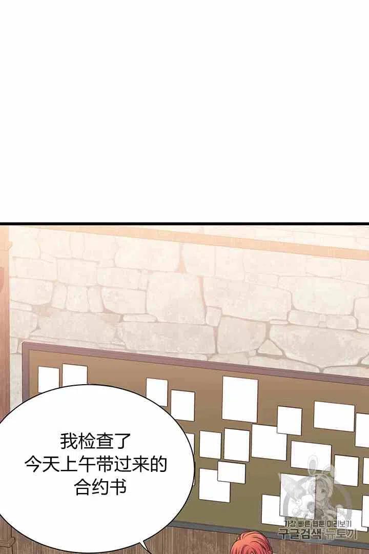 《被恶棍强迫着的爱情》第35话 第24页
