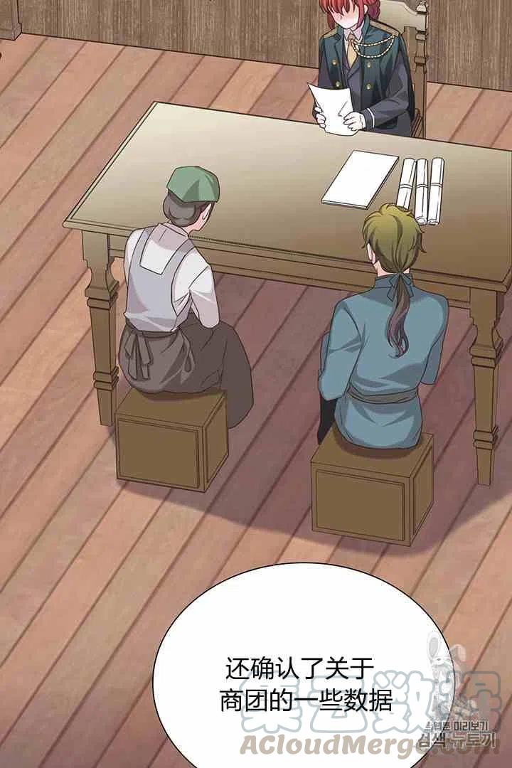 《被恶棍强迫着的爱情》第35话 第25页