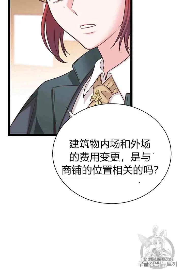 《被恶棍强迫着的爱情》第35话 第27页