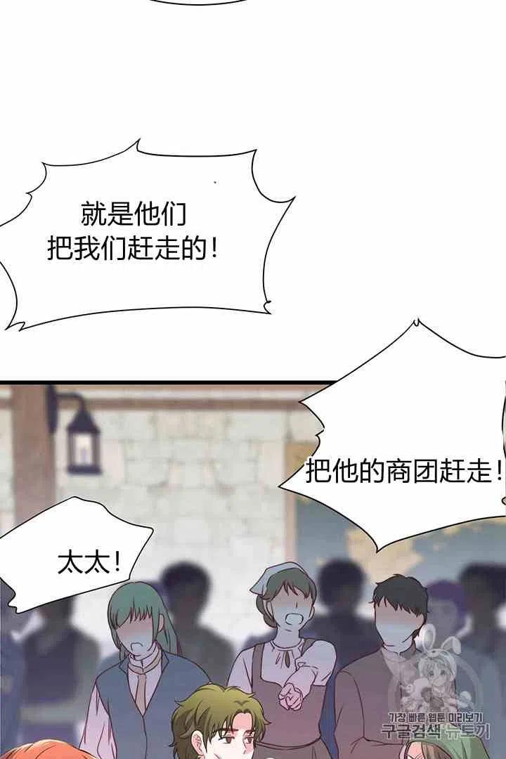 《被恶棍强迫着的爱情》第35话 第29页