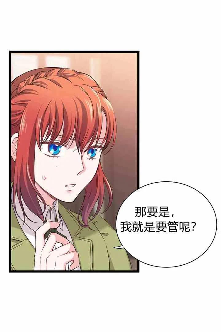 《被恶棍强迫着的爱情》第35话 第2页