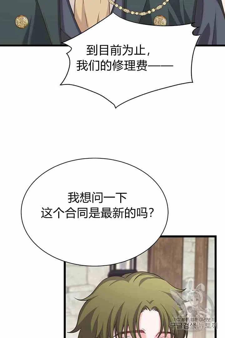 《被恶棍强迫着的爱情》第35话 第32页