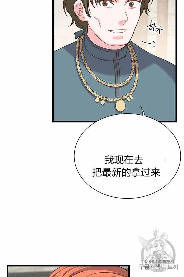 《被恶棍强迫着的爱情》第35话 第33页