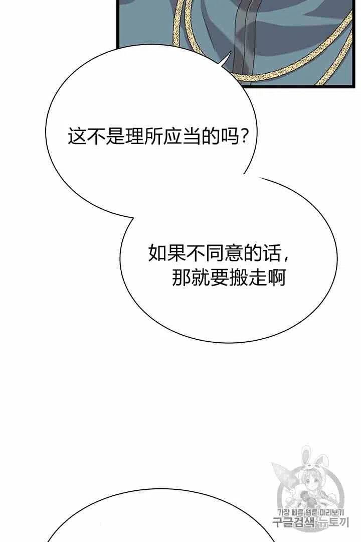 《被恶棍强迫着的爱情》第35话 第36页
