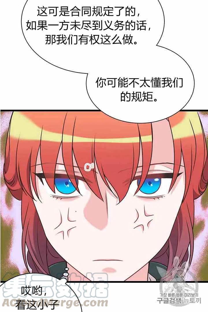 《被恶棍强迫着的爱情》第35话 第37页