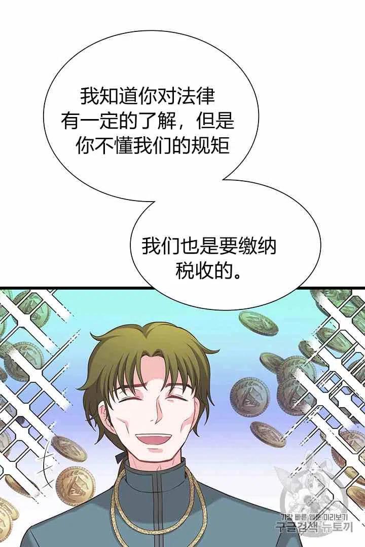 《被恶棍强迫着的爱情》第35话 第39页