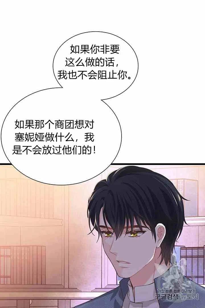 《被恶棍强迫着的爱情》第35话 第3页