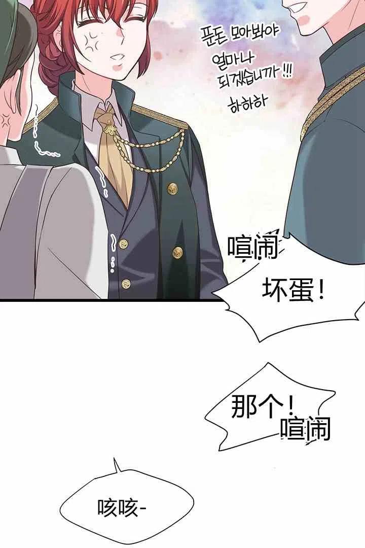《被恶棍强迫着的爱情》第35话 第41页