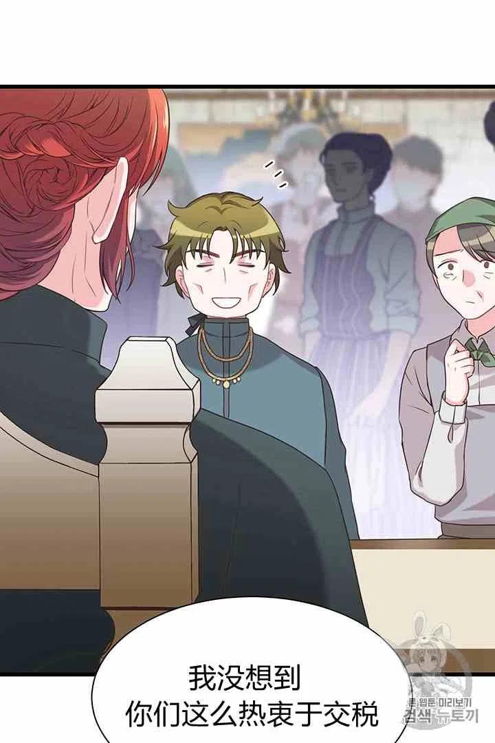《被恶棍强迫着的爱情》第35话 第42页