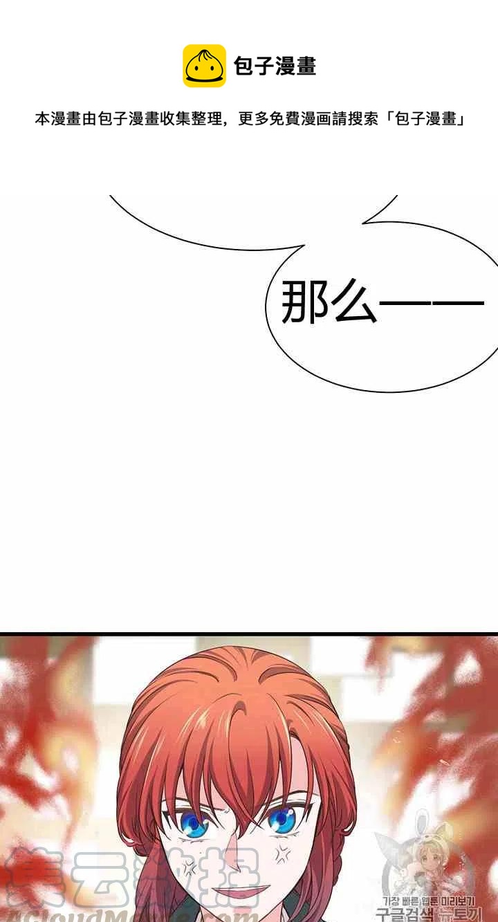 《被恶棍强迫着的爱情》第35话 第43页