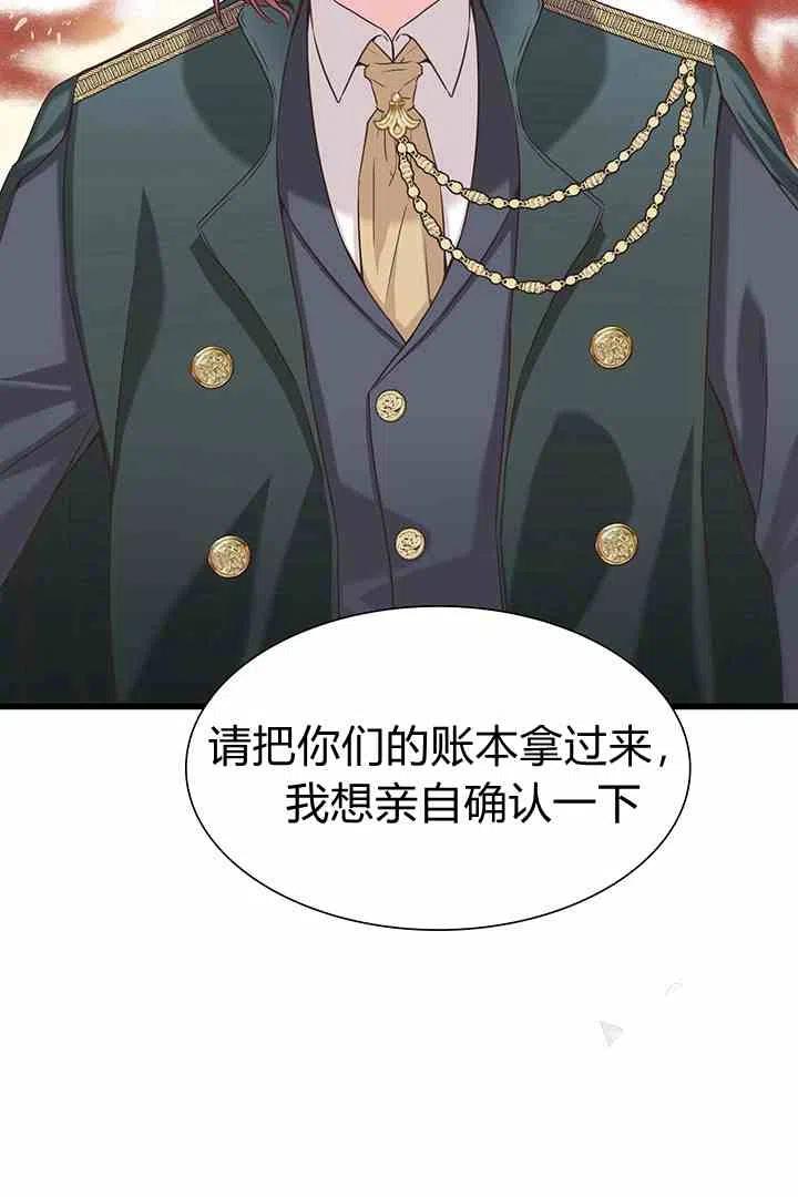 《被恶棍强迫着的爱情》第35话 第44页