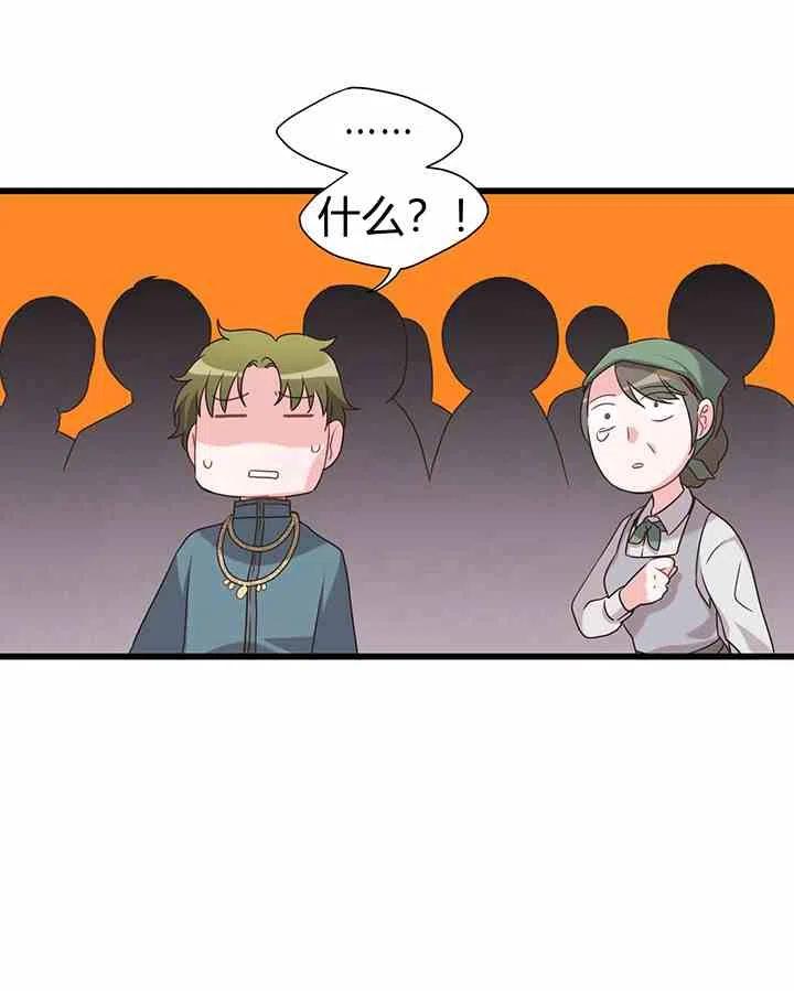 《被恶棍强迫着的爱情》第35话 第45页