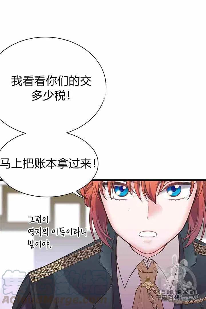 《被恶棍强迫着的爱情》第35话 第46页