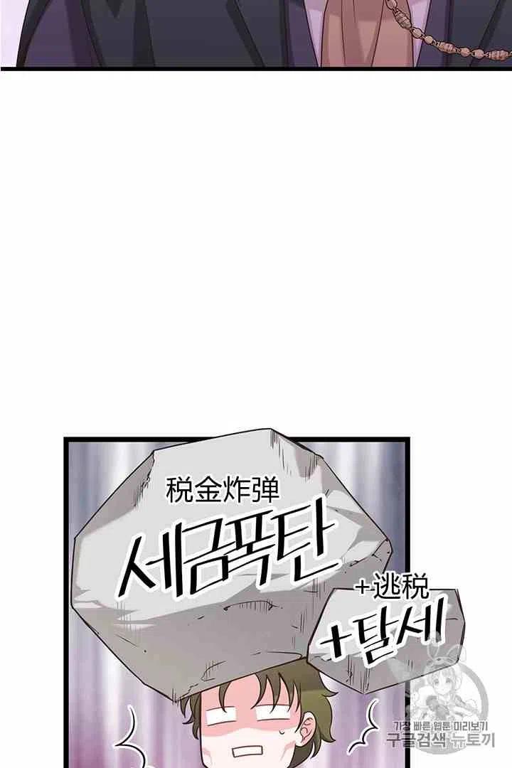 《被恶棍强迫着的爱情》第35话 第47页
