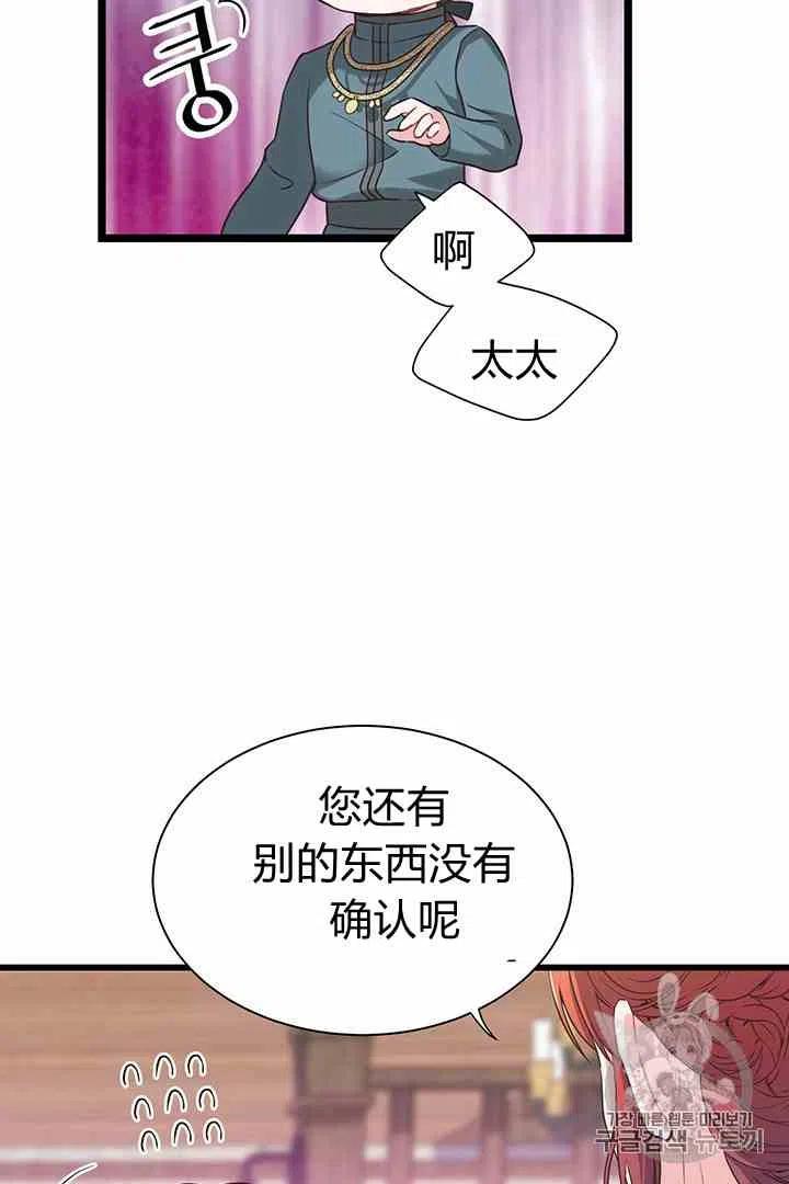 《被恶棍强迫着的爱情》第35话 第48页
