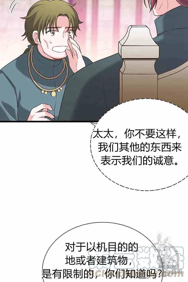 《被恶棍强迫着的爱情》第35话 第49页