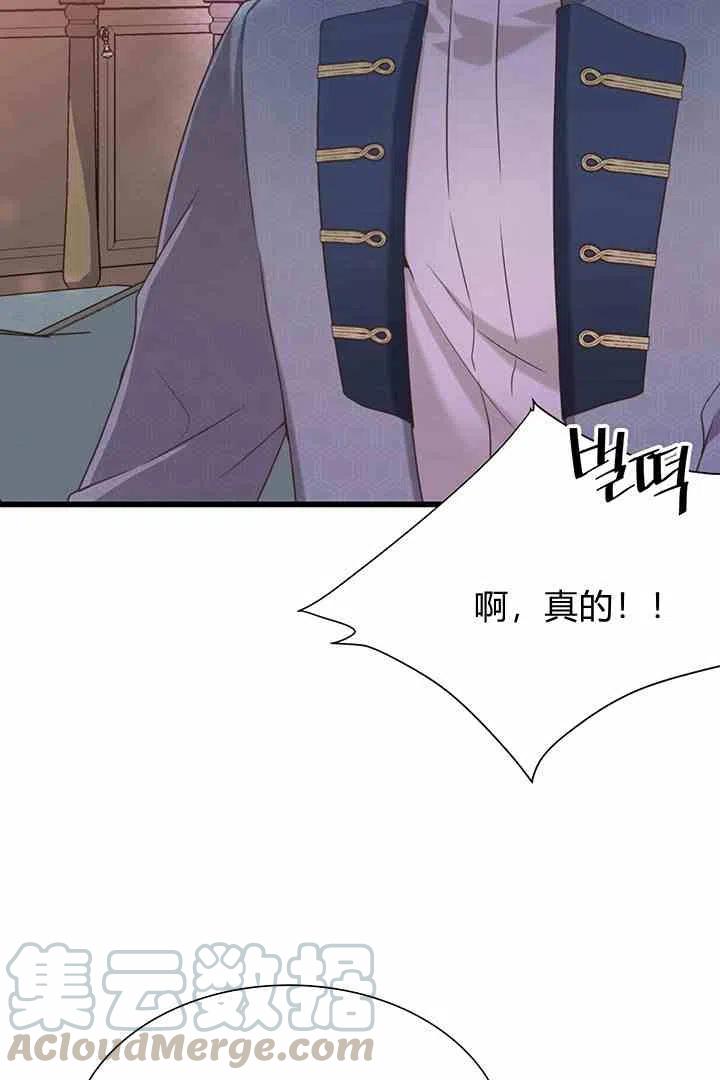 《被恶棍强迫着的爱情》第35话 第4页