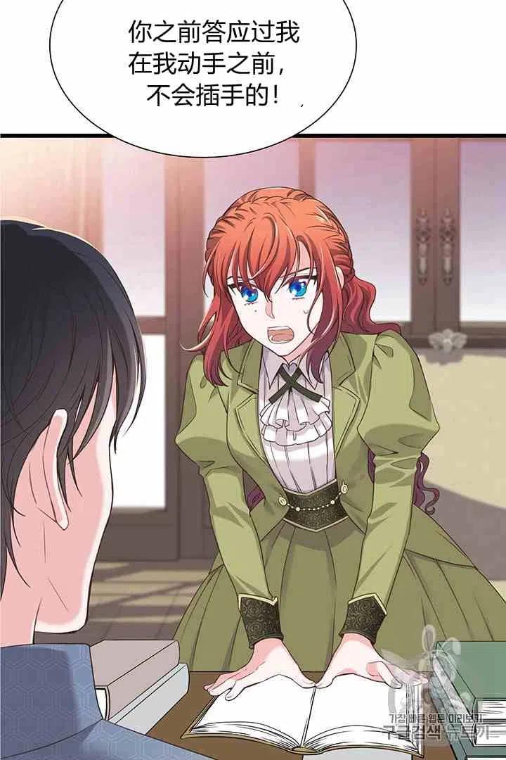 《被恶棍强迫着的爱情》第35话 第5页