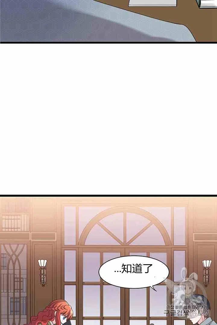《被恶棍强迫着的爱情》第35话 第6页