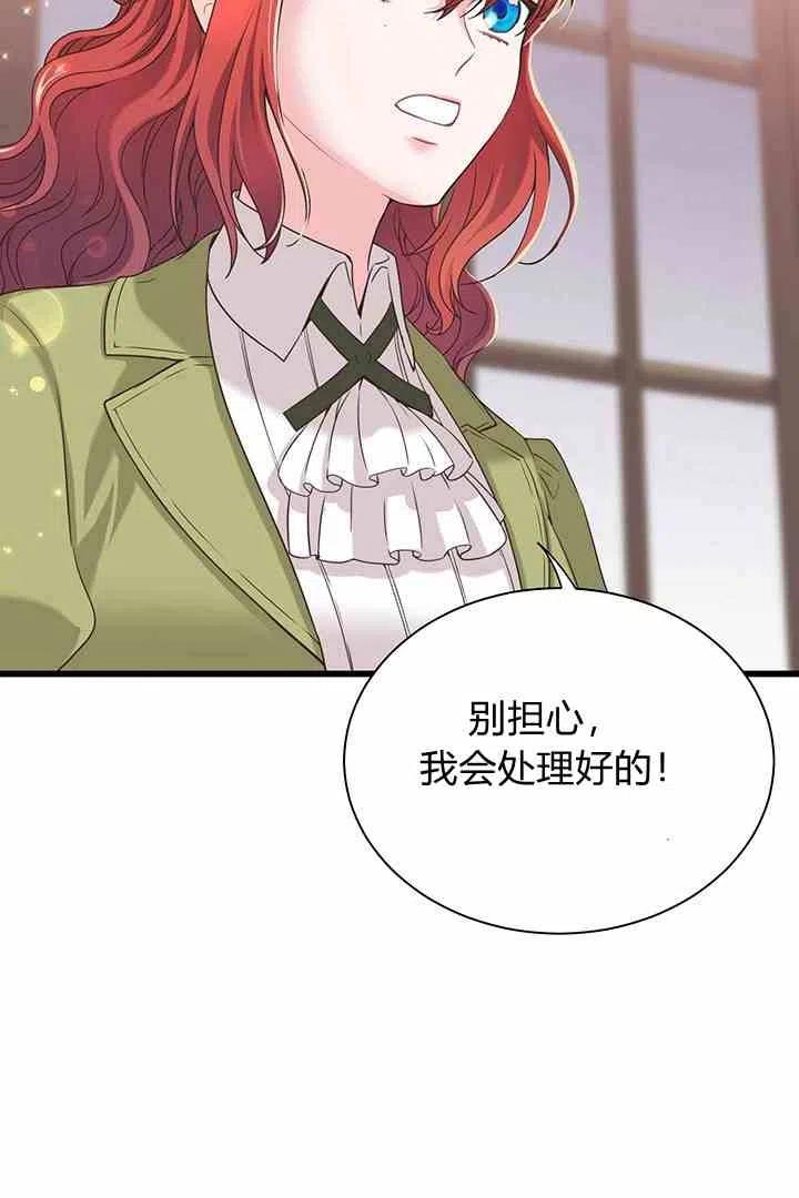 《被恶棍强迫着的爱情》第35话 第8页