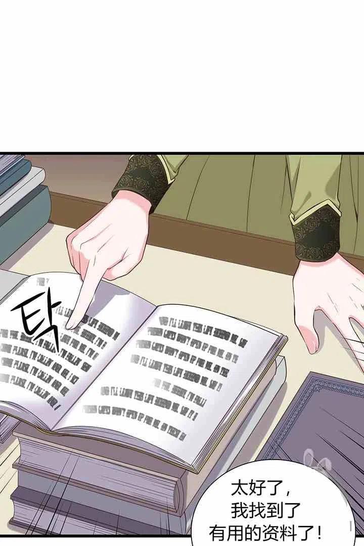 《被恶棍强迫着的爱情》第35话 第9页