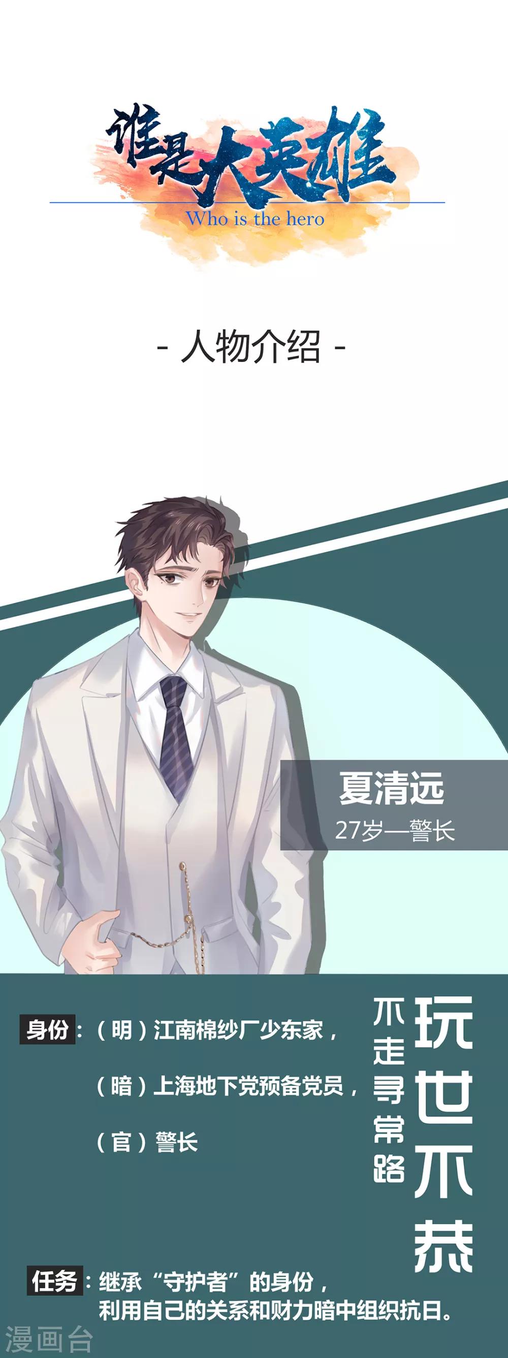 《谁是大英雄》预告 第1页
