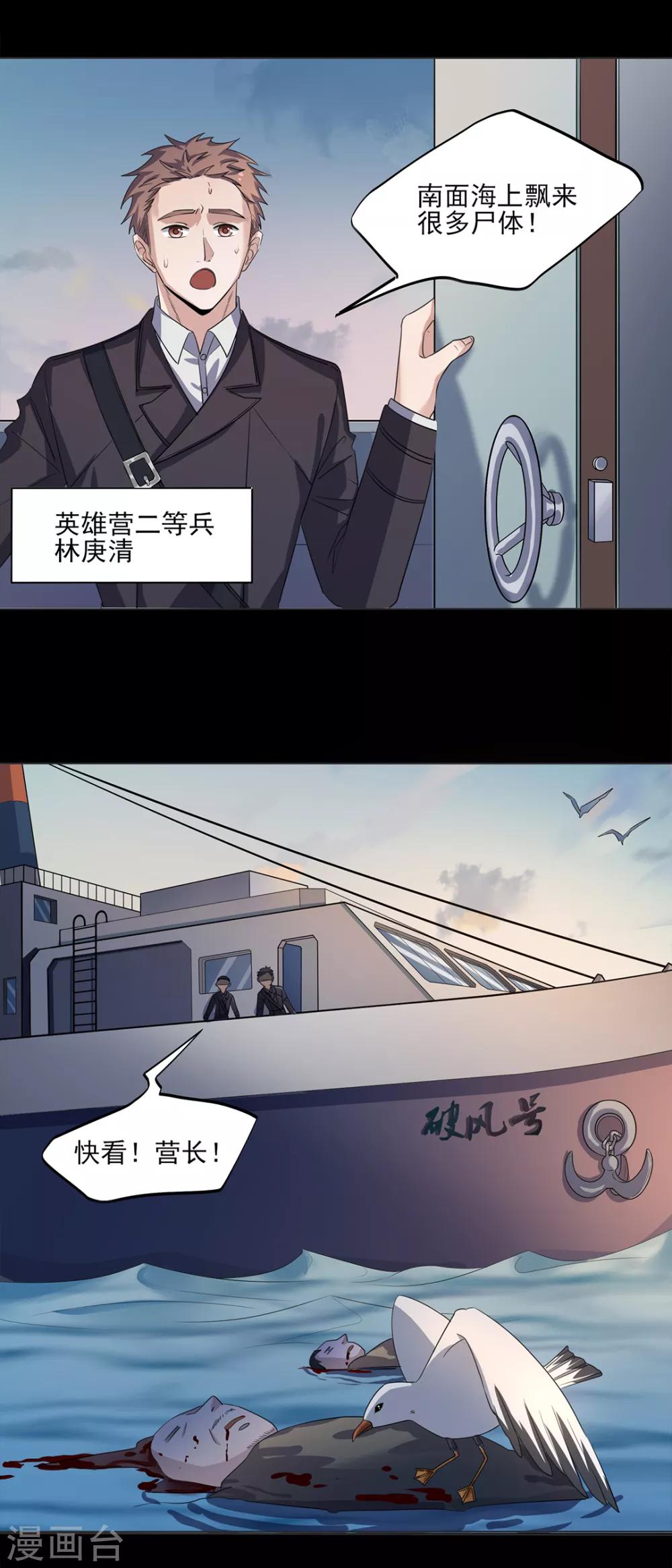《谁是大英雄》第1话 第16页